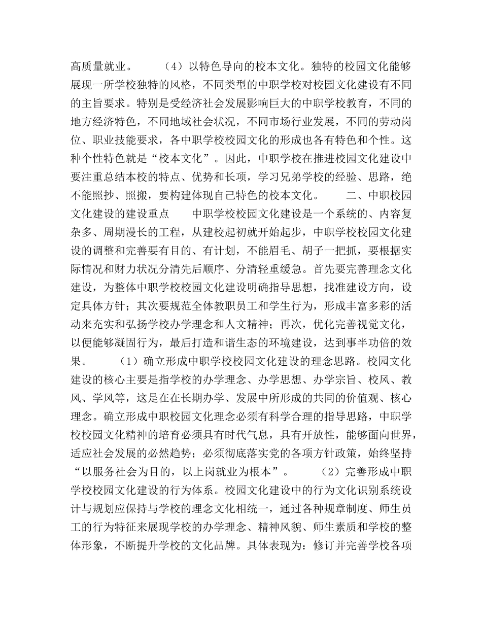 节日讲话-中职学校校园文化建设策略研究 _第2页