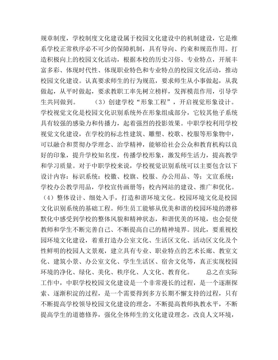 节日讲话-中职学校校园文化建设策略研究 _第3页