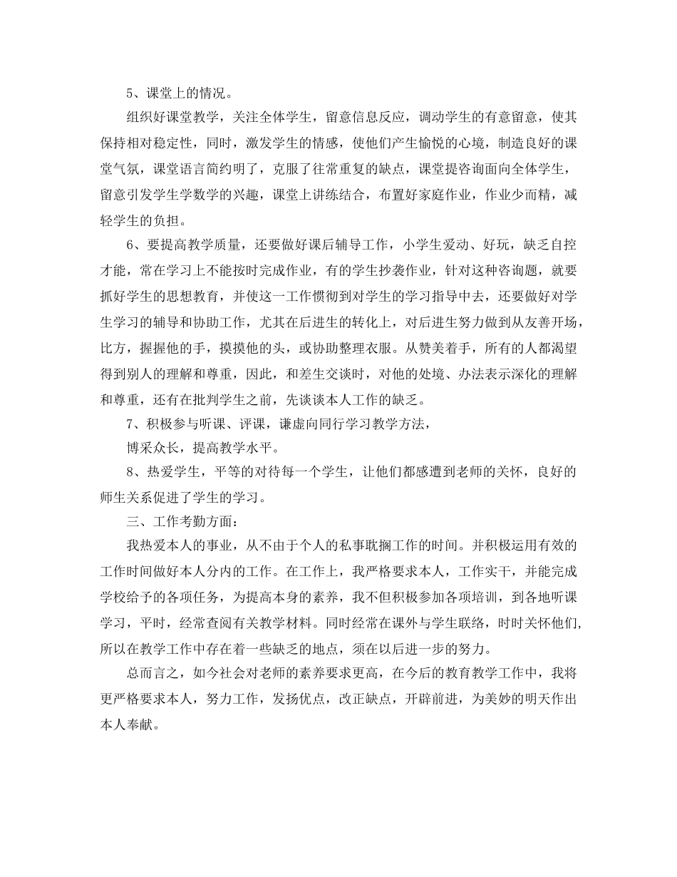 教学工作参考总结-2024教育教学工作参考总结范文（精选） _第3页