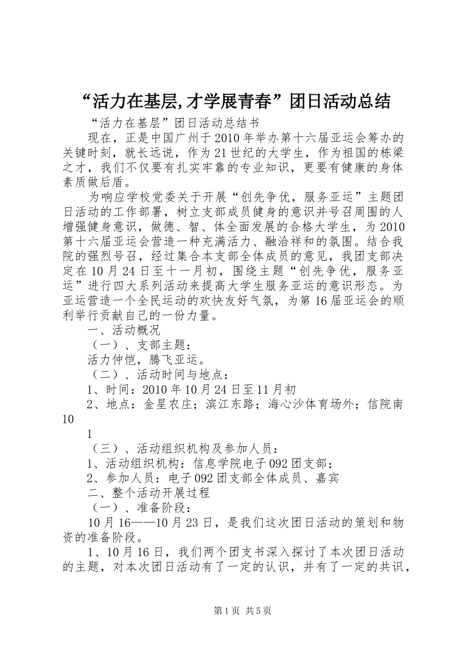 “活力在基层,才学展青春”团日活动总结 (3)_第1页
