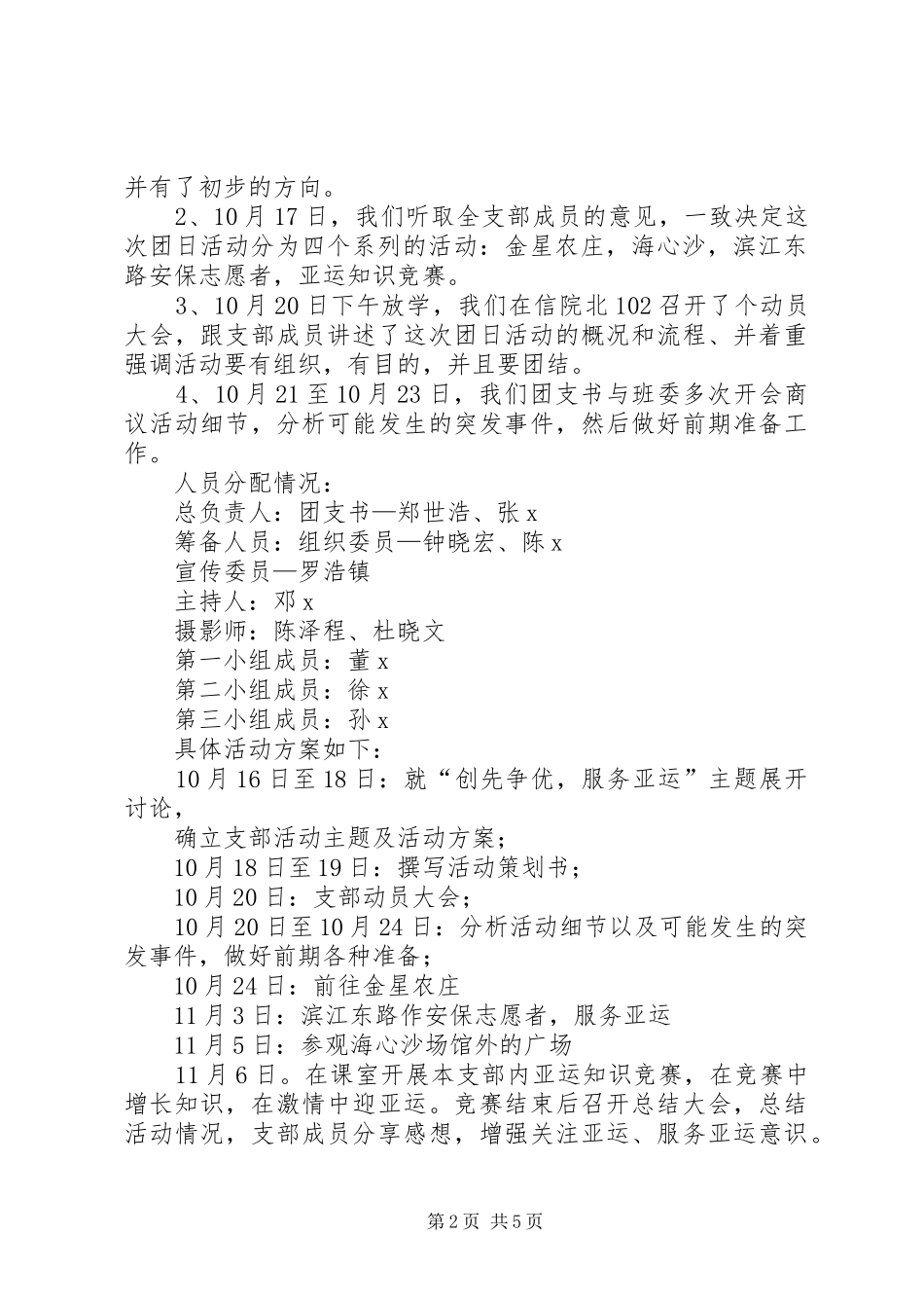 “活力在基层,才学展青春”团日活动总结 (3)_第2页