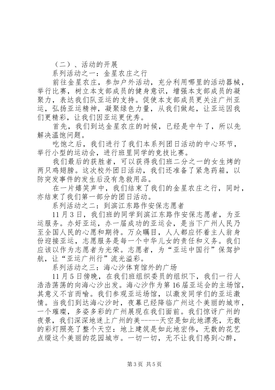 “活力在基层,才学展青春”团日活动总结 (3)_第3页