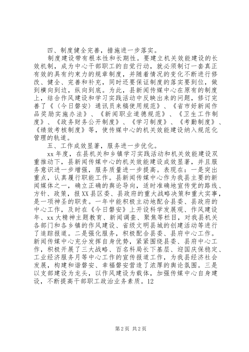 XX年机关效能建设总结_第2页