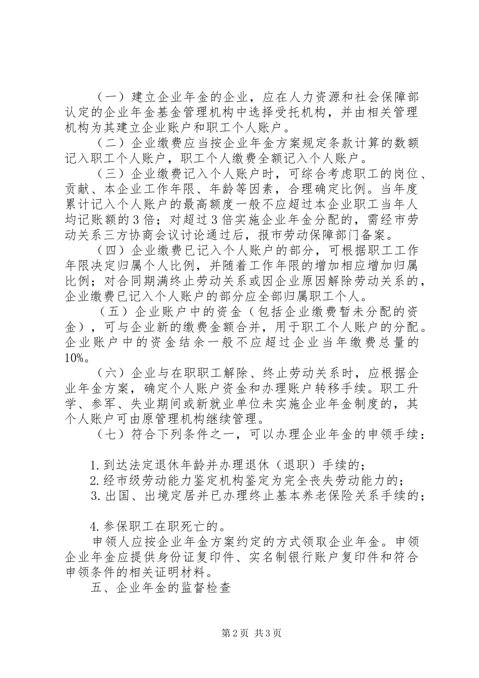 企业年金制度问题意见_第2页