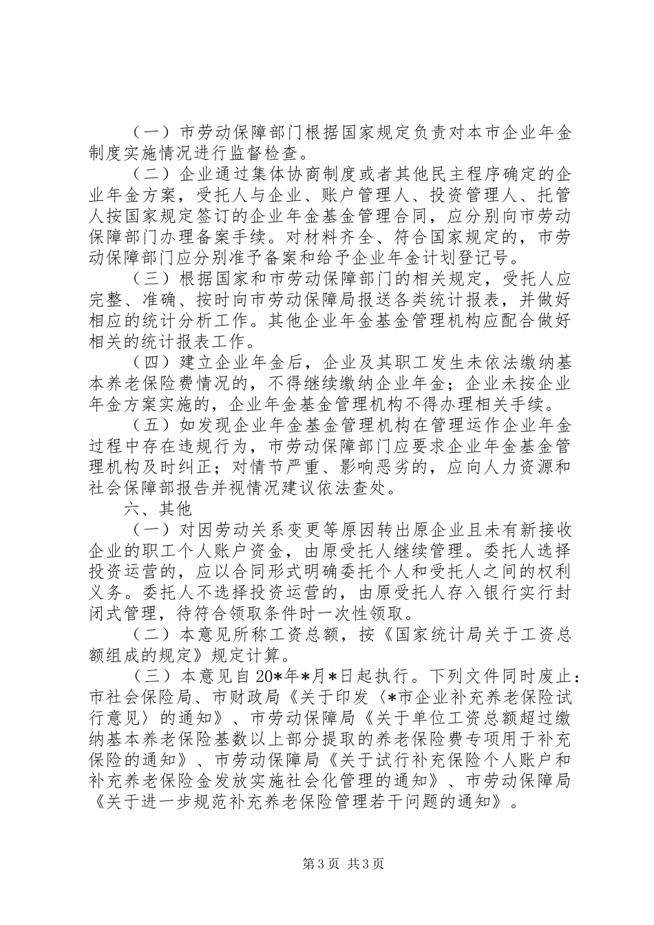 企业年金制度问题意见_第3页