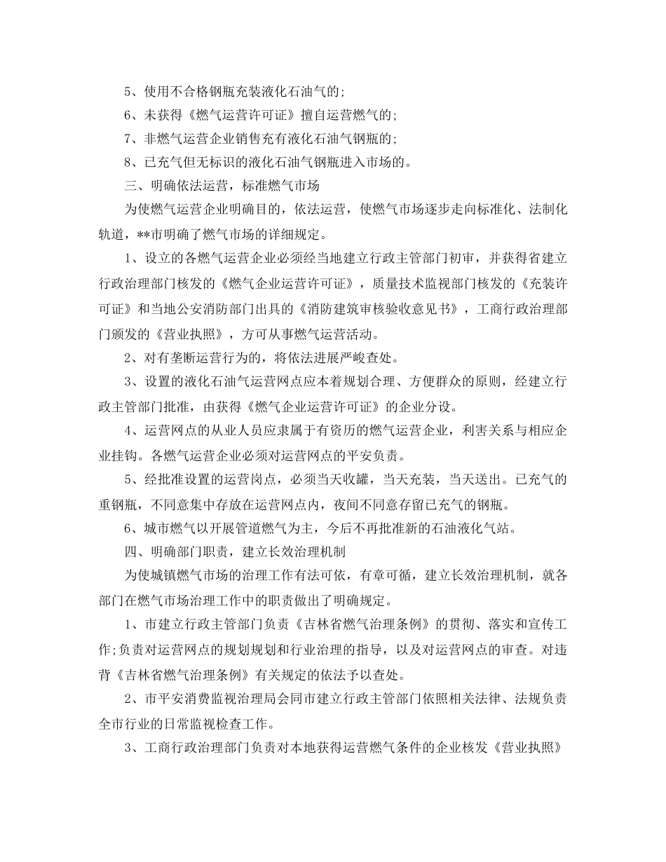 燃气市场清理整顿工作参考总结（通用） _第2页