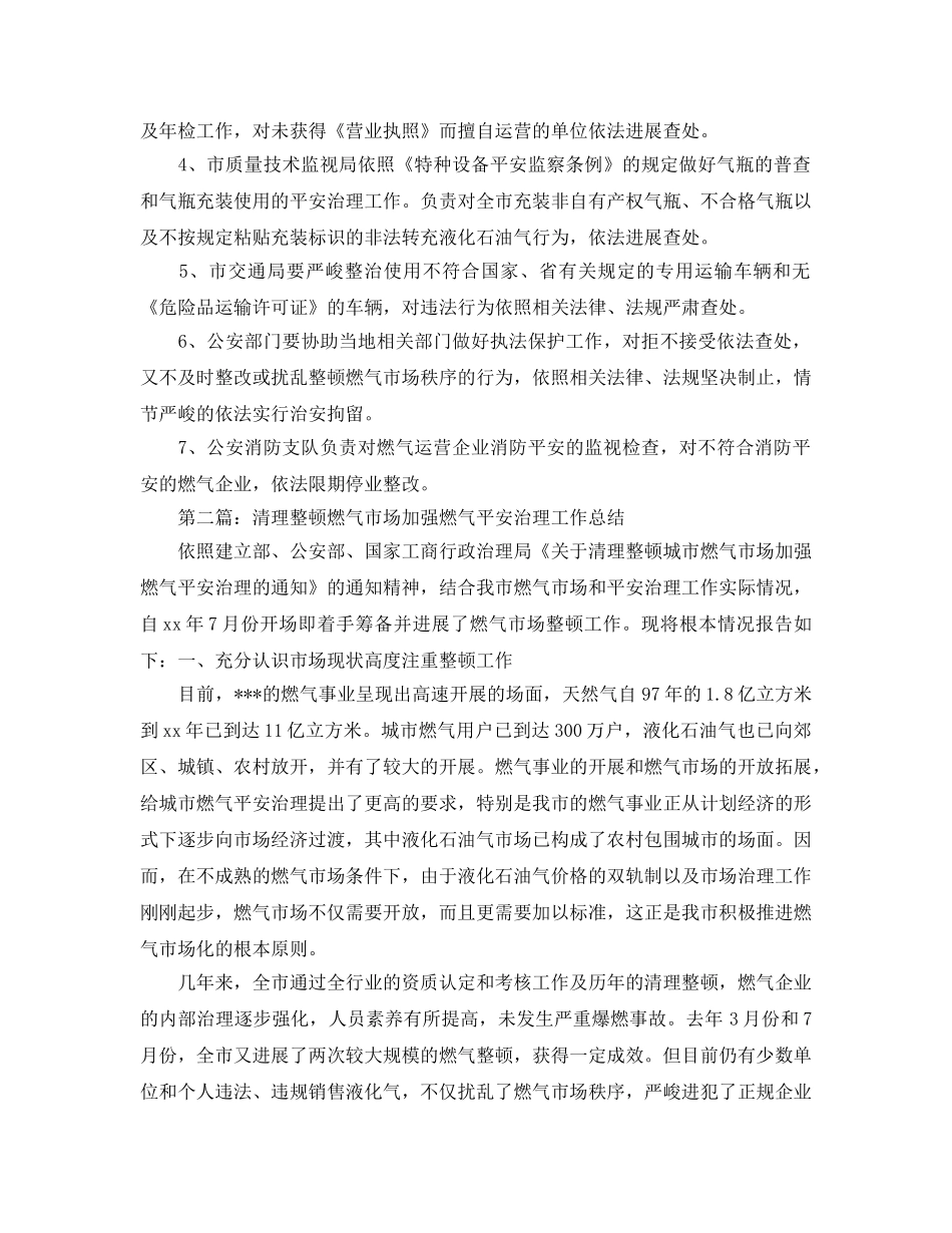 燃气市场清理整顿工作参考总结（通用） _第3页