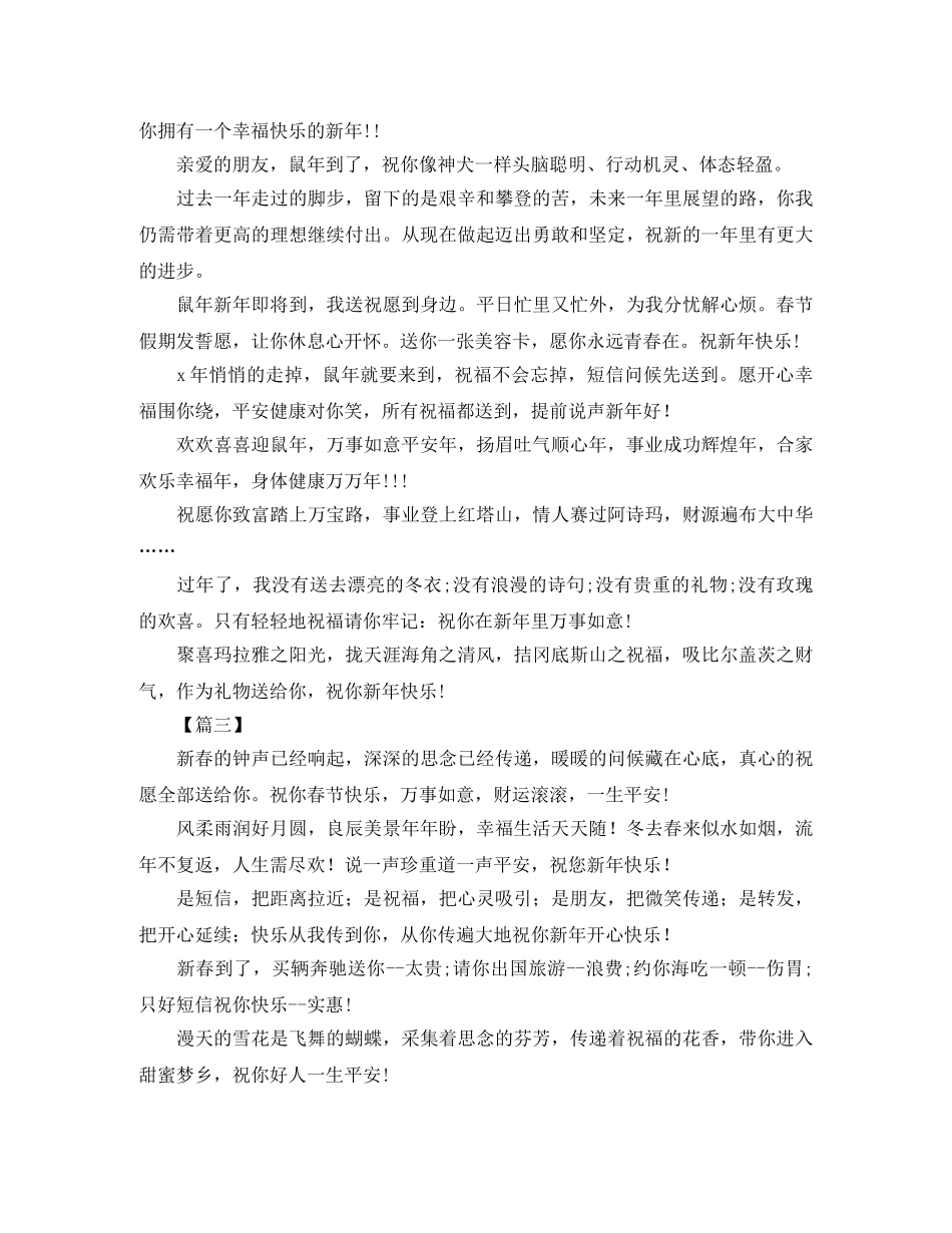 校长给家长的过年拜年短信 _第2页