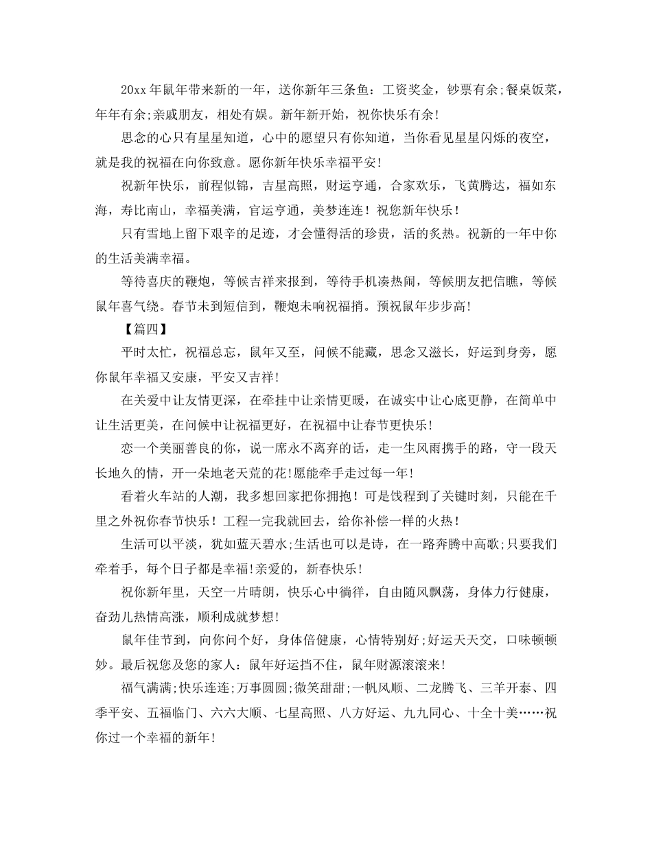 校长给家长的过年拜年短信 _第3页