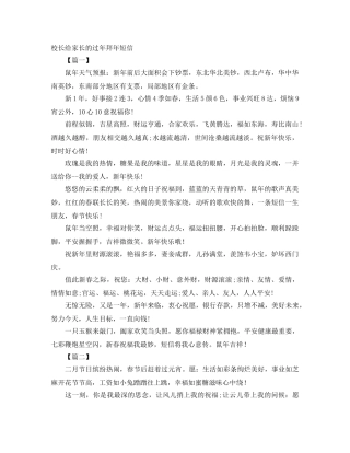 校长给家长的过年拜年短信 
