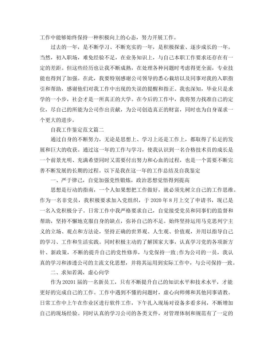 自我工作鉴定三篇 _第2页