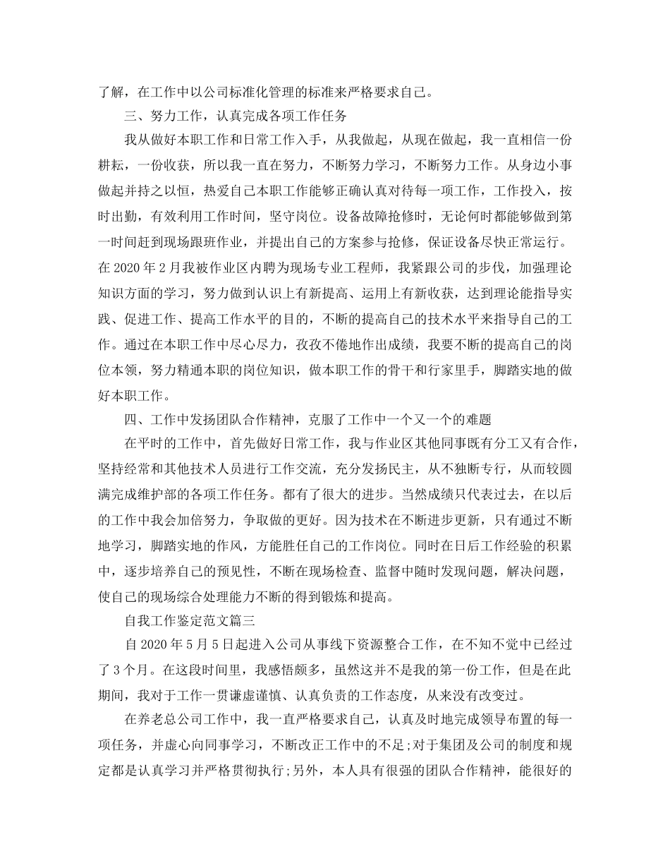 自我工作鉴定三篇 _第3页