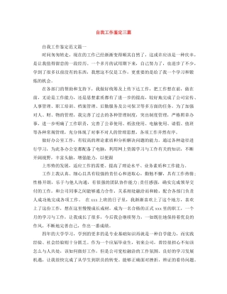 自我工作鉴定三篇 