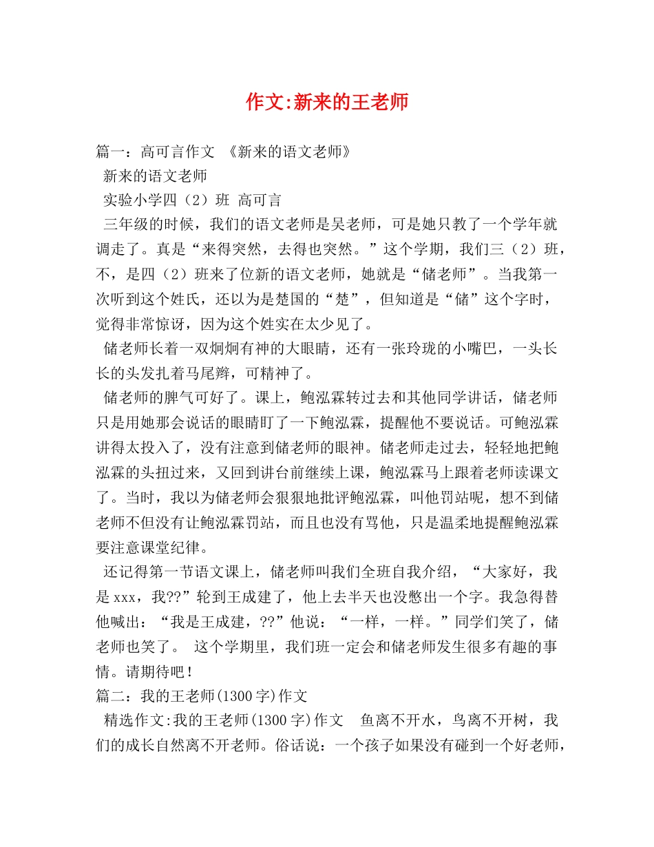 作文-新来的王老师 _第1页