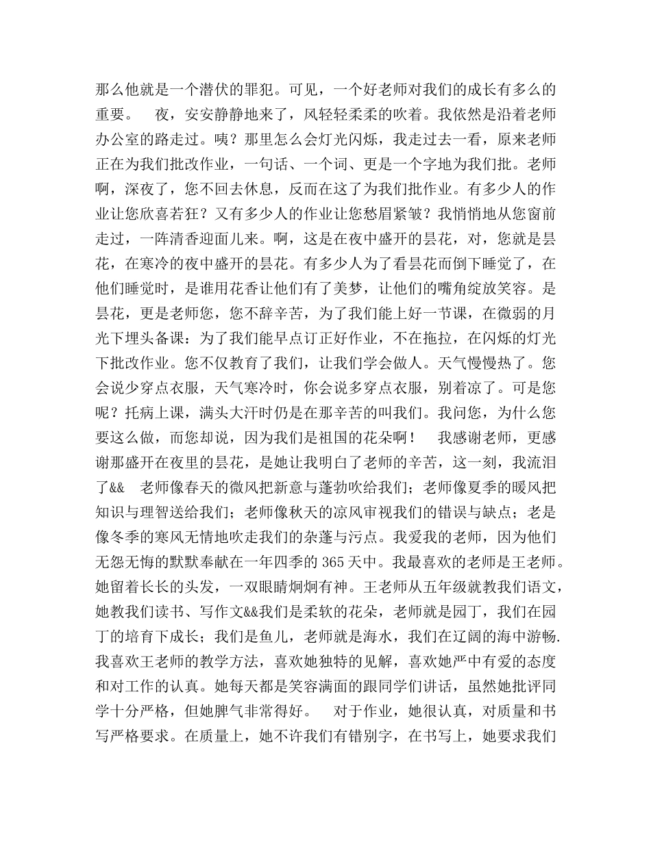 作文-新来的王老师 _第2页