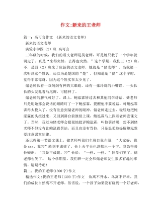 作文-新来的王老师 