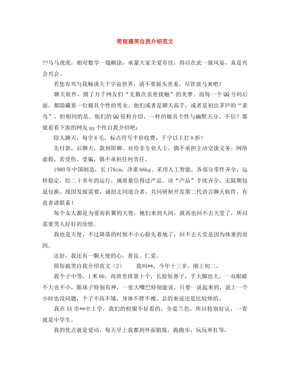 简短搞笑自我介绍范文 _第1页