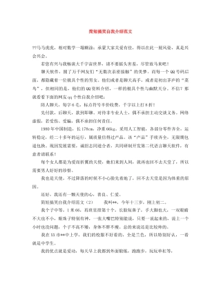 简短搞笑自我介绍范文 