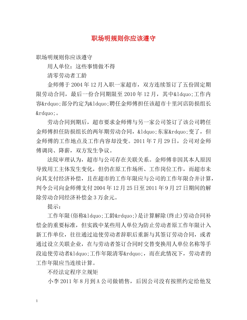 职场明规则你应该遵守 _第1页