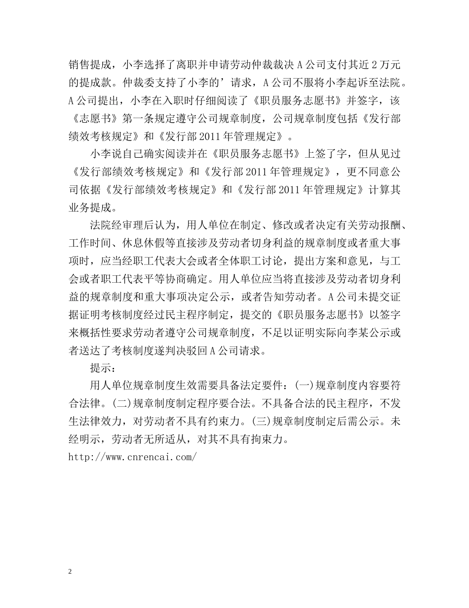 职场明规则你应该遵守 _第2页