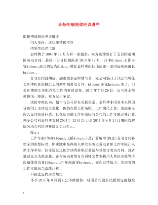 职场明规则你应该遵守 