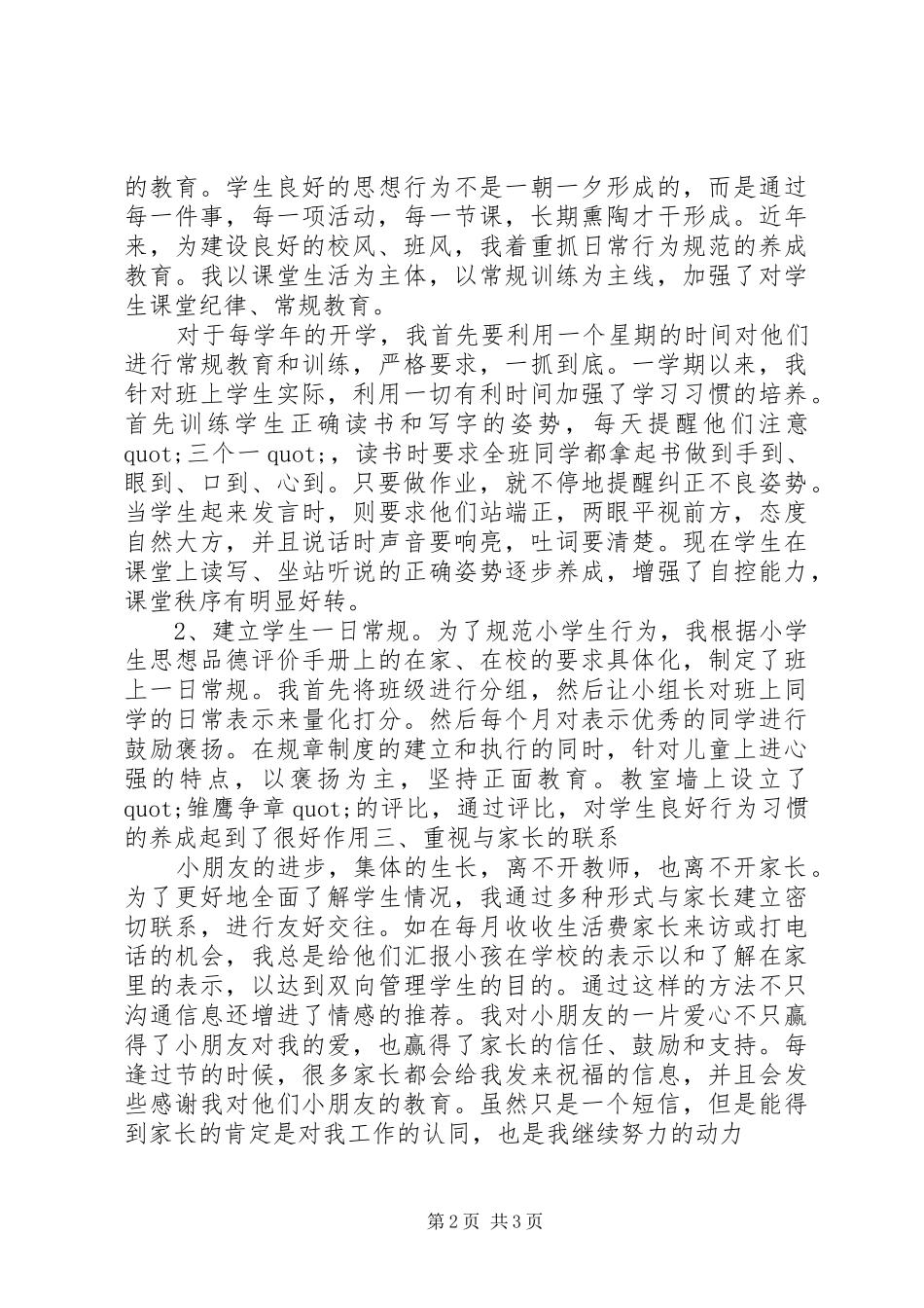 《小学二年级德育工作总结》范文_第2页