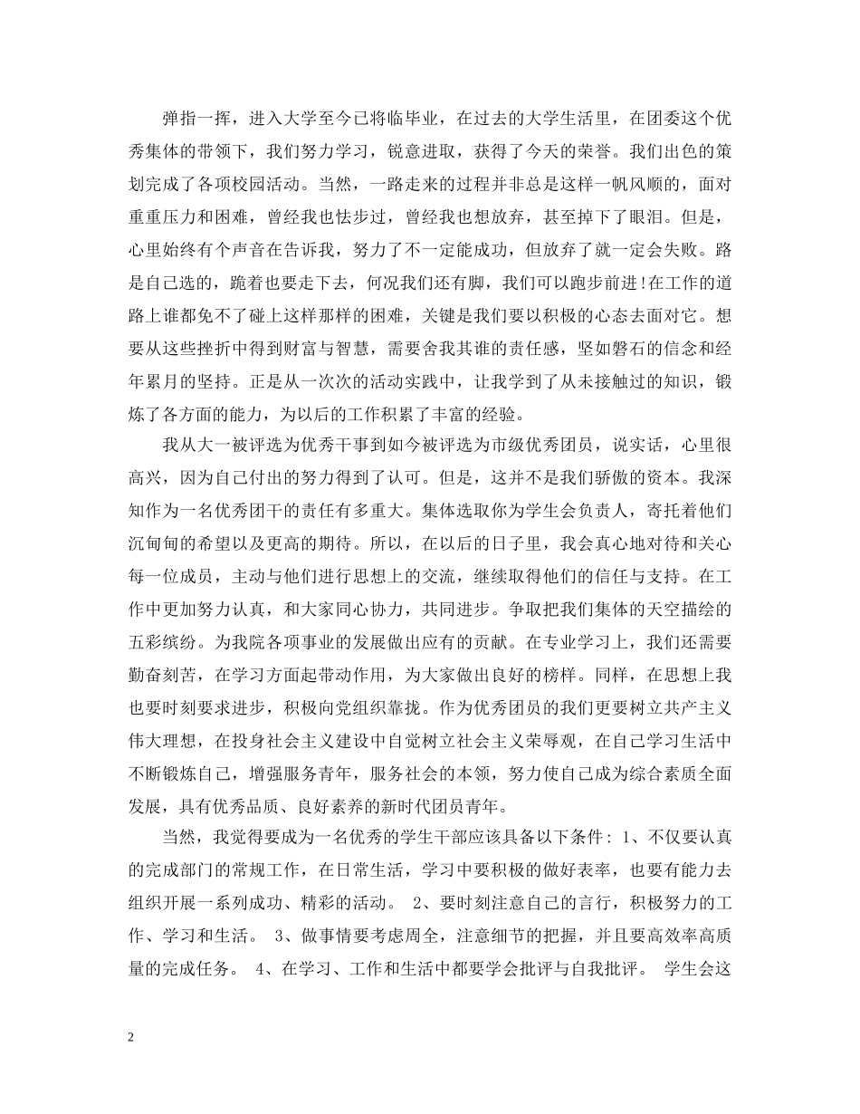 表彰大会优秀学生代表演讲稿 _第2页