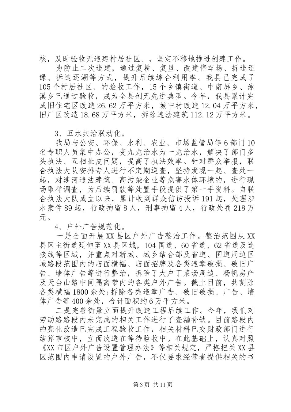 个人执法工作总结 (3)_第3页