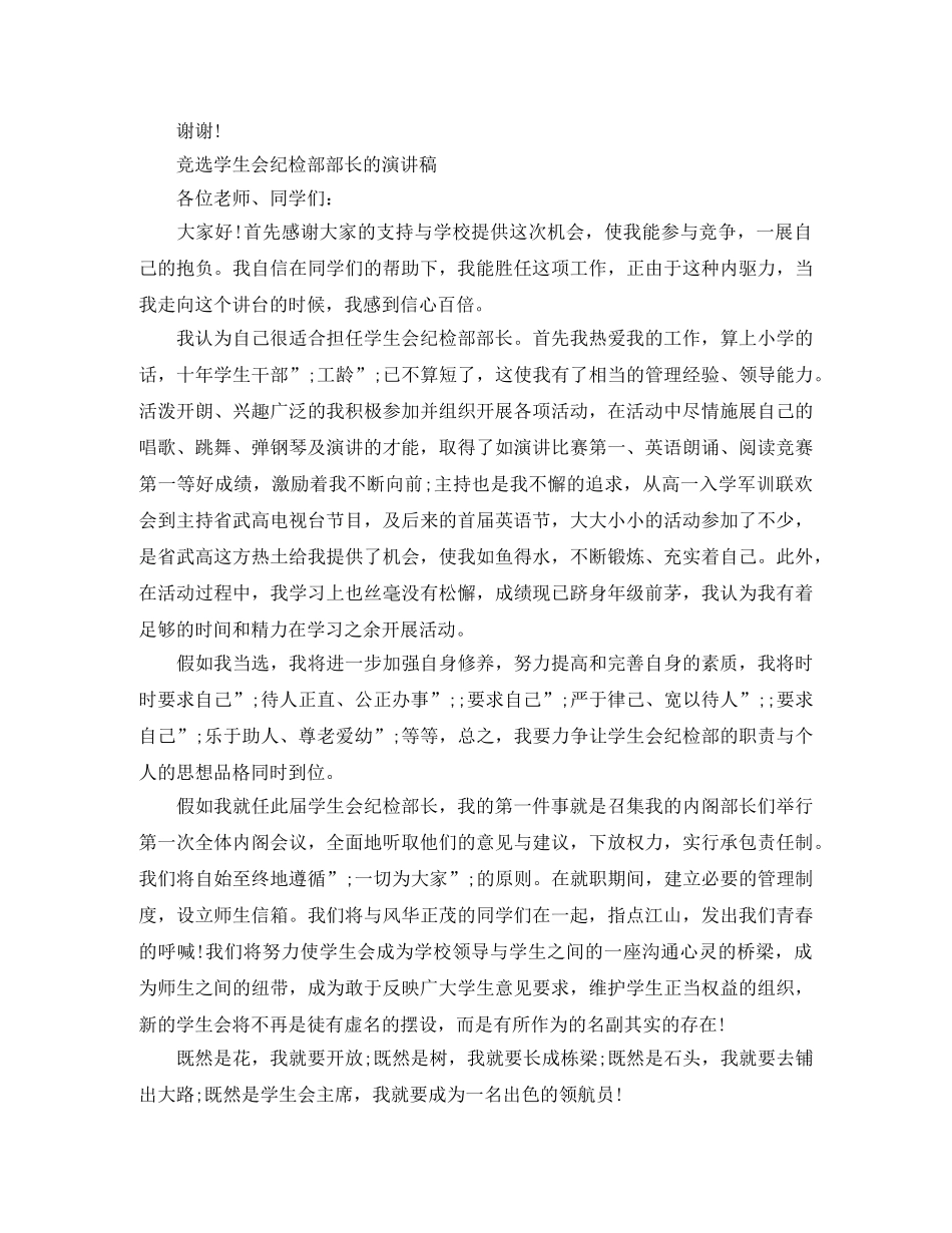 竞选学生会纪检部部长的演讲稿 _第2页