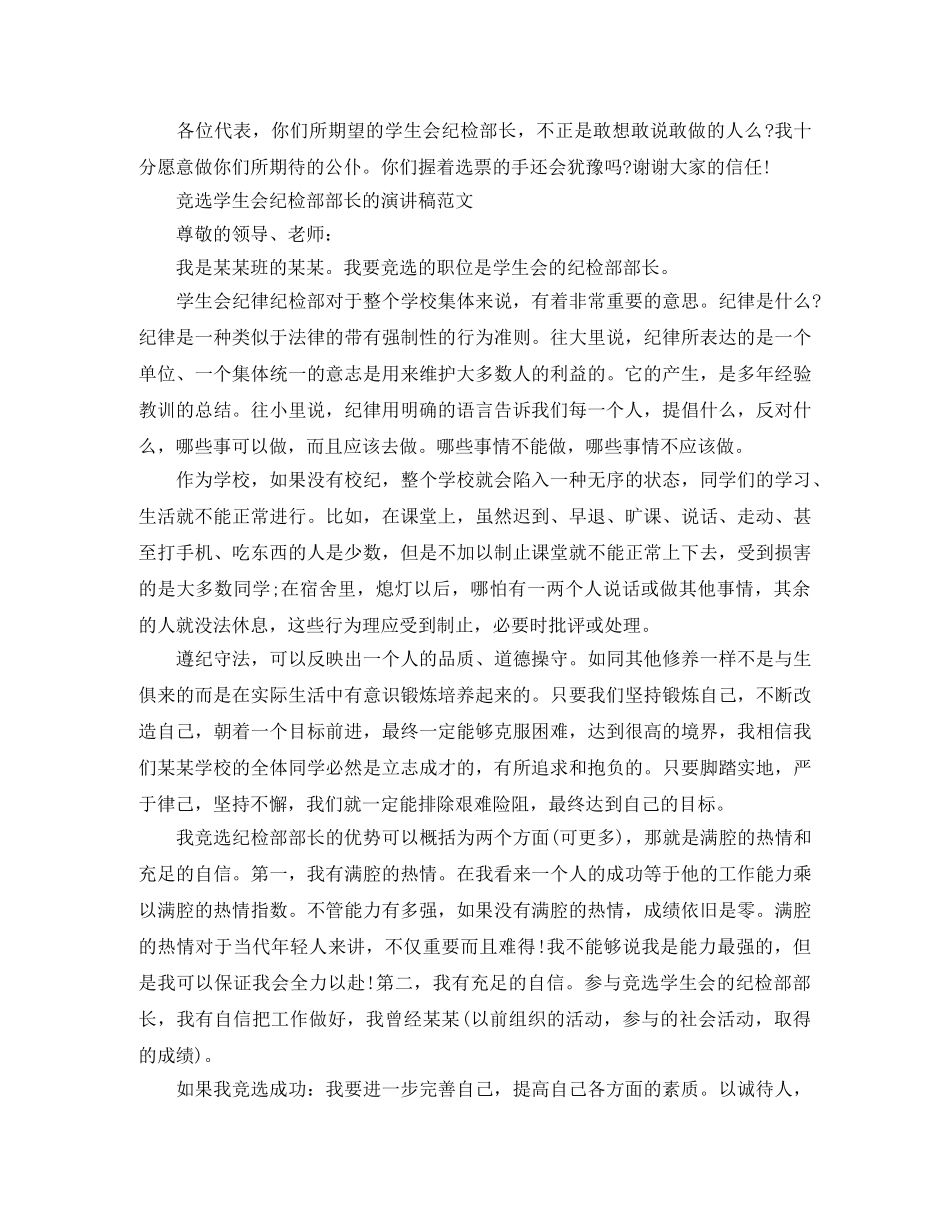 竞选学生会纪检部部长的演讲稿 _第3页