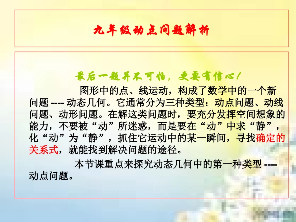 九年级数学动点问题课件_第1页