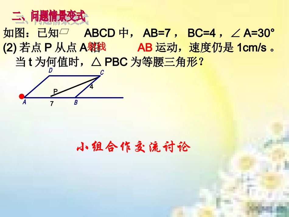 九年级数学动点问题课件_第3页