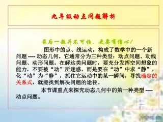 九年级数学动点问题课件