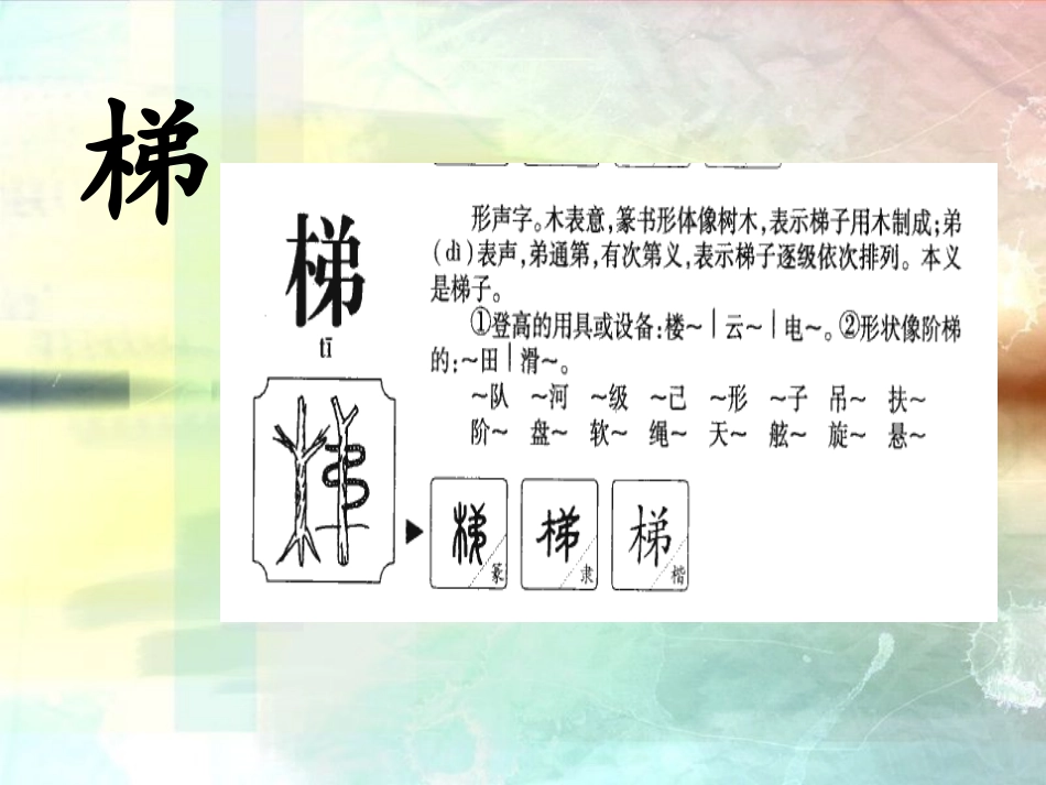 三下十一单元2〈燕子回家的路〉_第2页