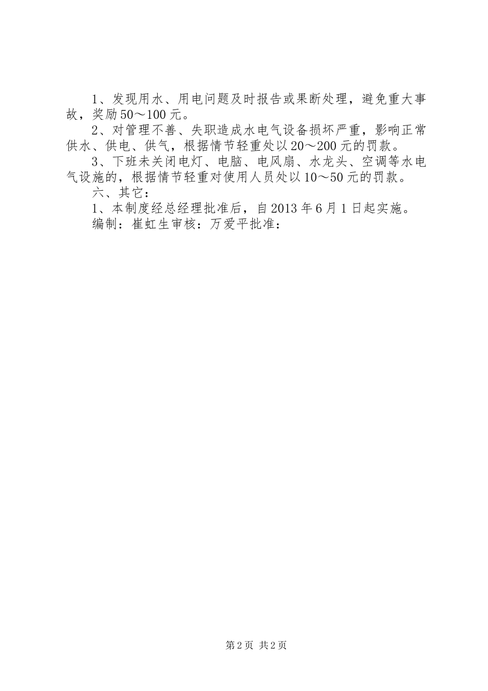 水电气等消防管理制度_第2页
