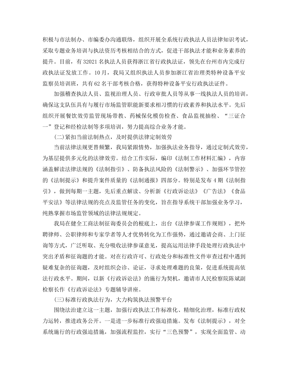 年度工作参考总结-依法行政年度工作参考总结 _第2页