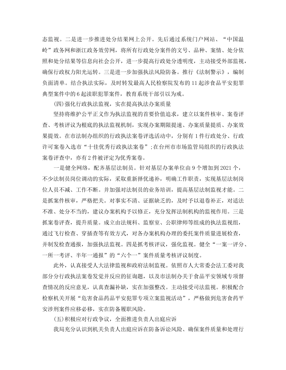 年度工作参考总结-依法行政年度工作参考总结 _第3页