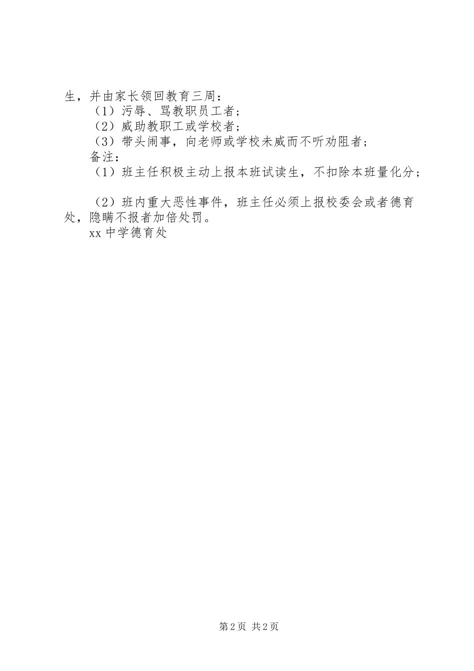 中学试读生管理制度_第2页