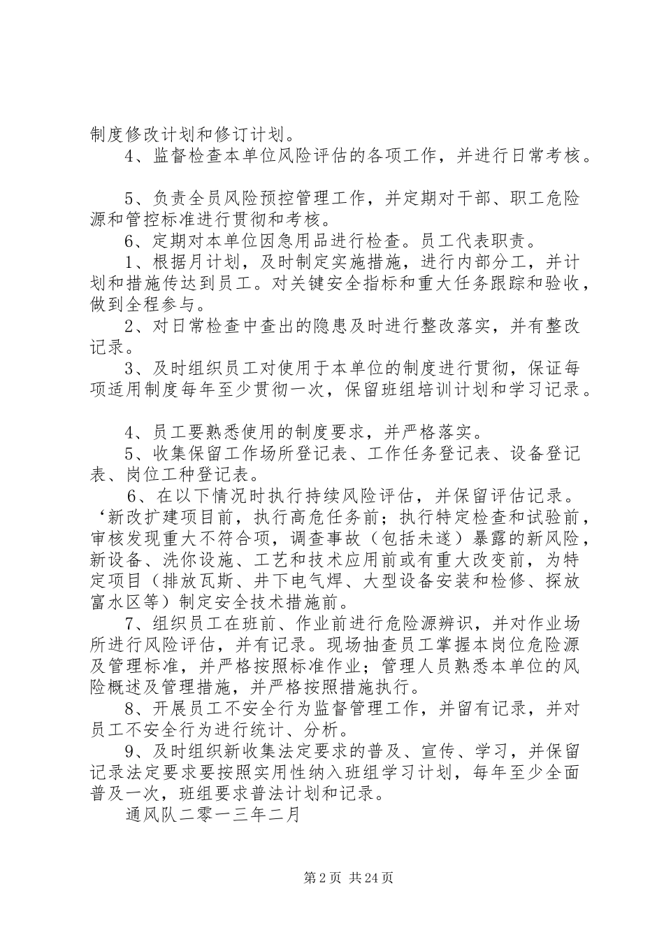 通风队风险评估小组及职责_第2页