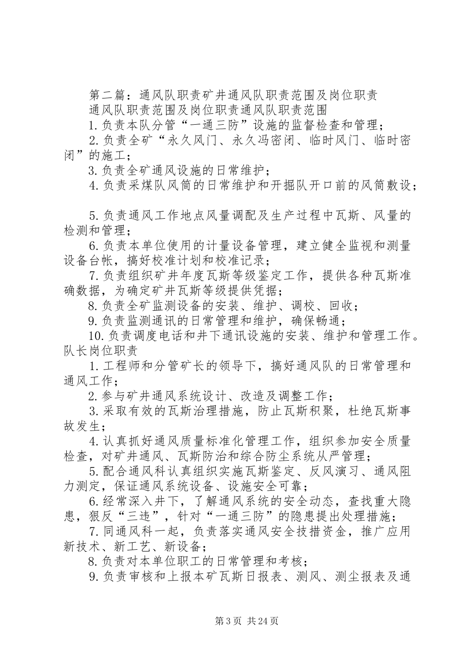 通风队风险评估小组及职责_第3页