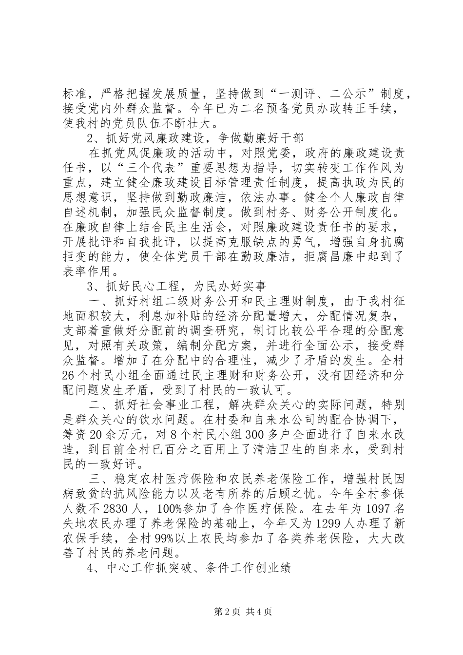 XX年党支部年度工作总结范文 (3)_第2页