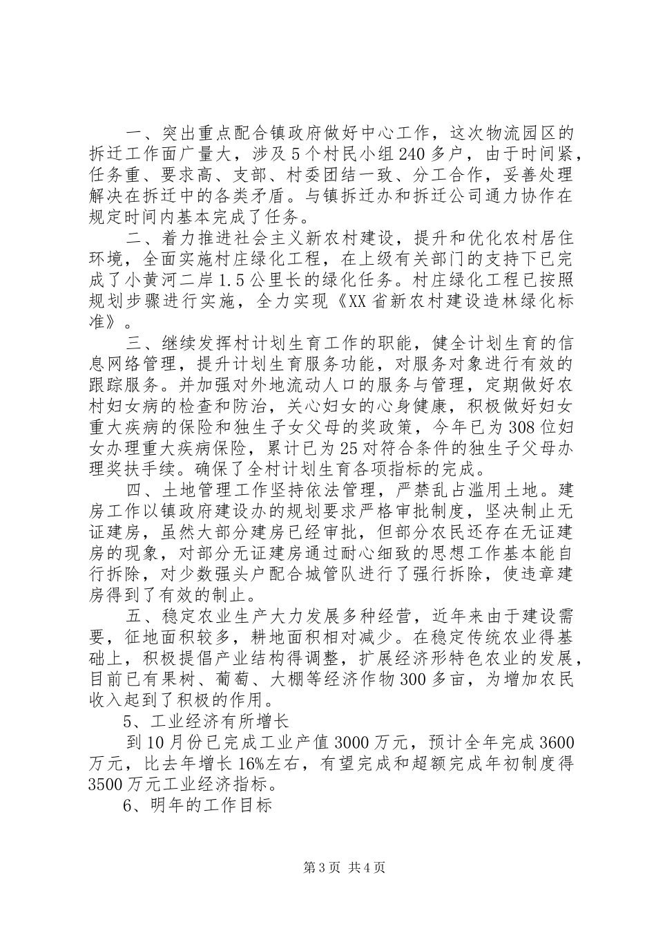 XX年党支部年度工作总结范文 (3)_第3页