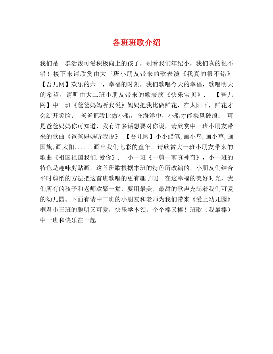 各班班歌介绍 _第1页
