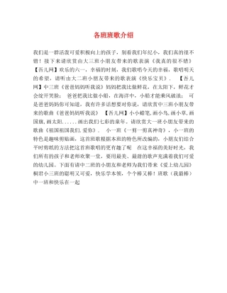 各班班歌介绍 