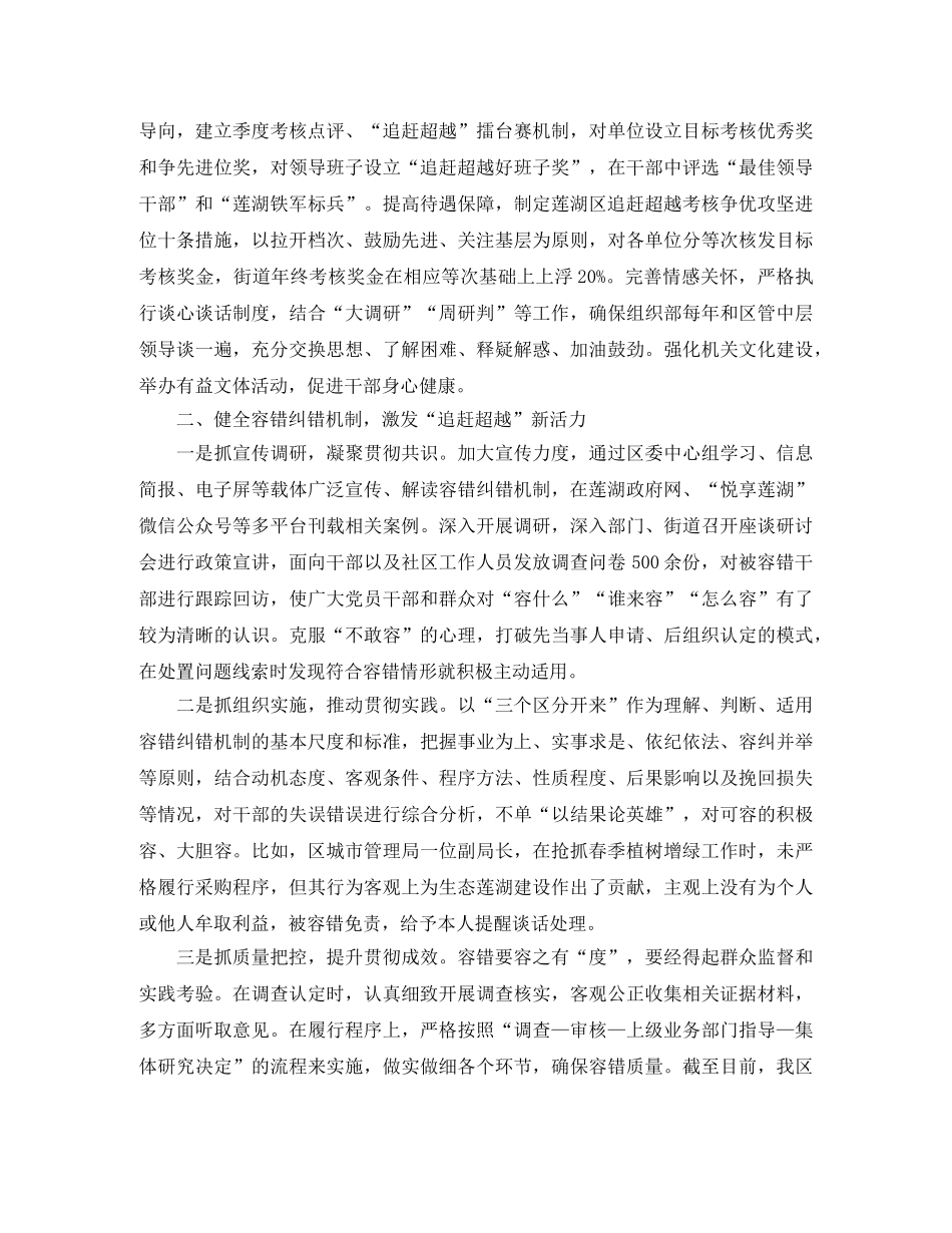 落实“三项机制”经验交流发言材料 _第2页