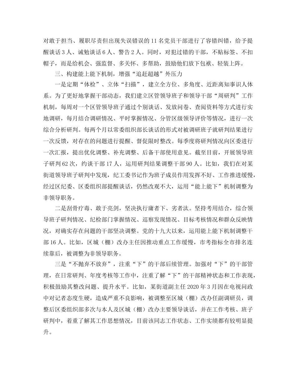 落实“三项机制”经验交流发言材料 _第3页