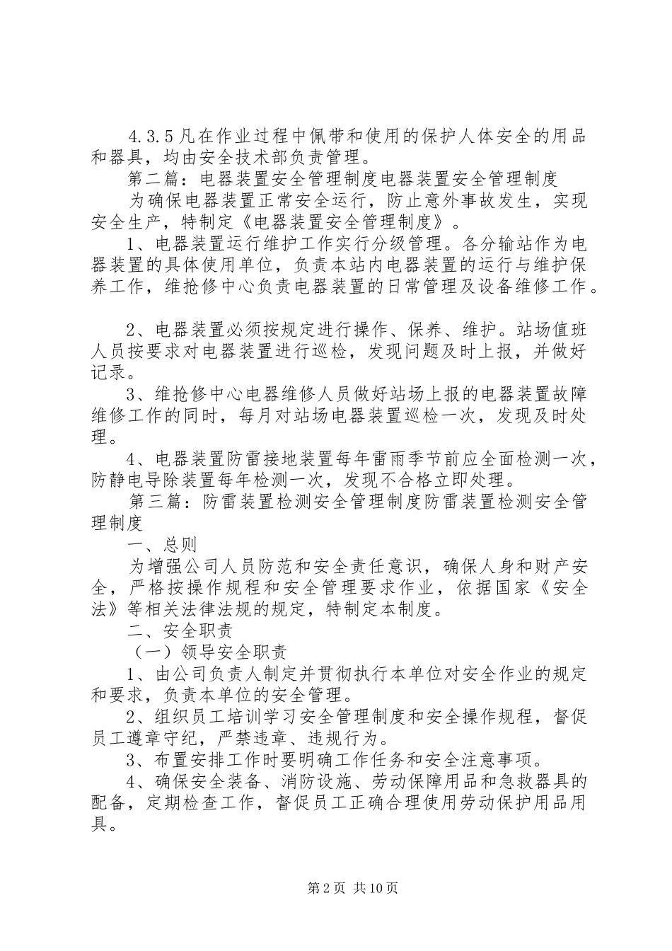安全装置管理制度_第2页