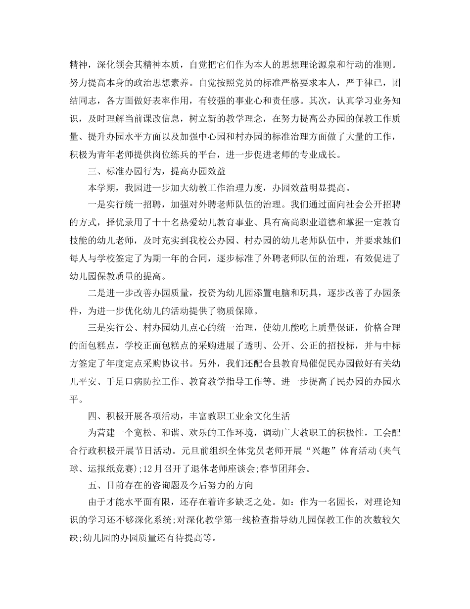 教学工作参考总结-2024年幼儿园期末工作参考总结 _第2页