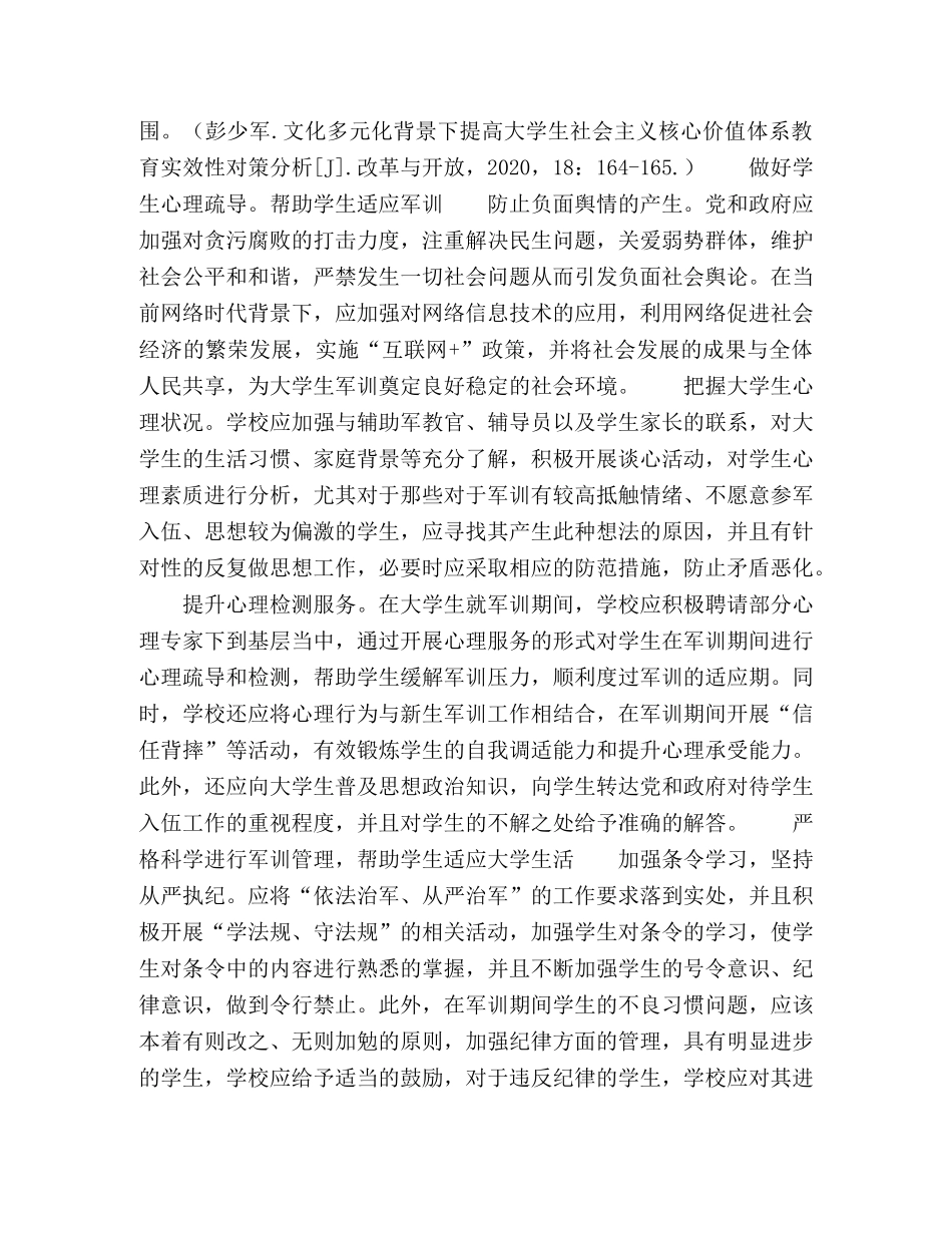 基于军训下提高大学生国防教育实效性的对策分析 _第2页
