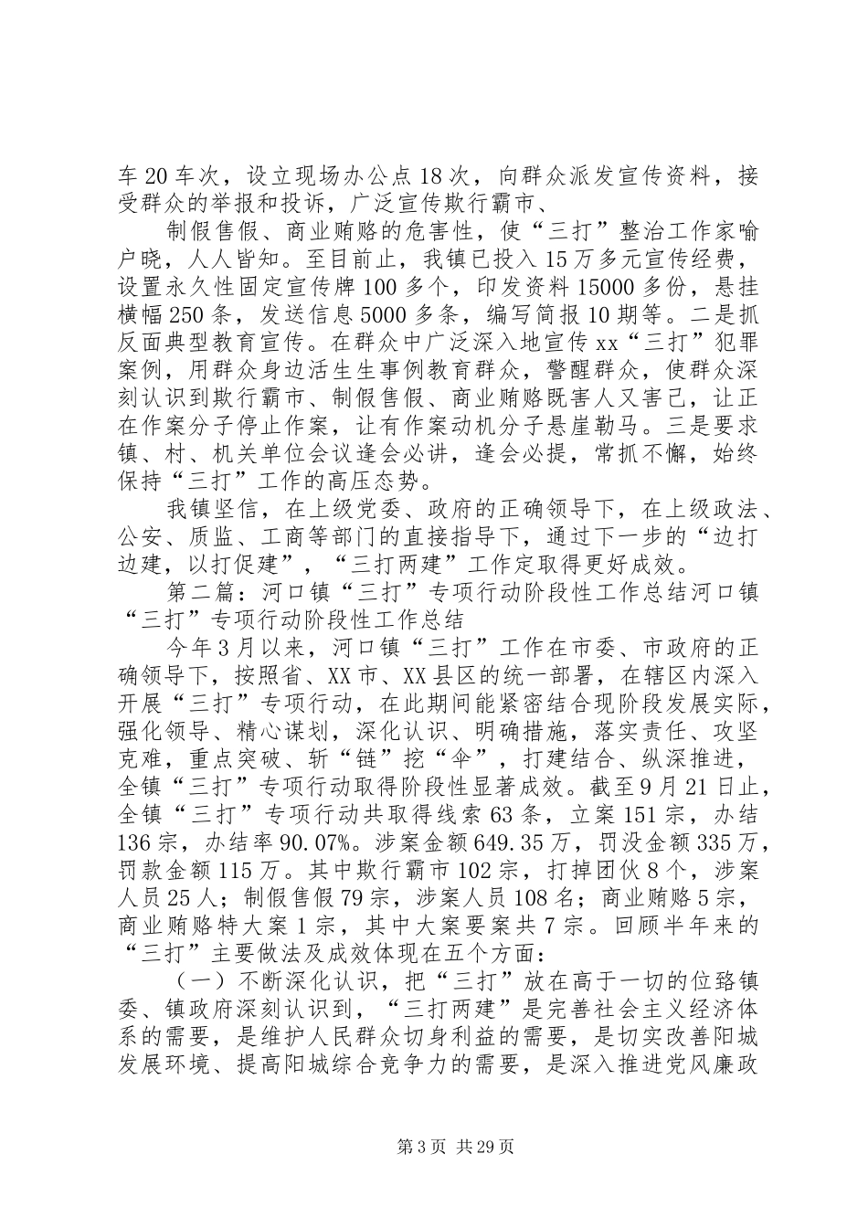 XX镇“三打两建”专项行动阶段性总结_第3页